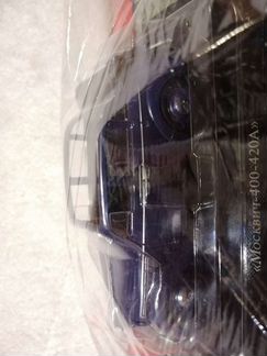 Автолегенды СССР №5 Москвич-400-420А