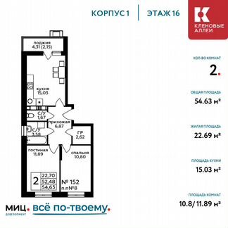 2-к квартира, 54.6 м², 16/17 эт.