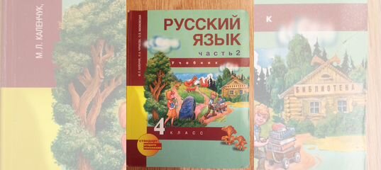 Русский 4 класс каленчук учебник 1. Русский язык. Чуракова н.а., Каленчук м.л.,. 4 Класс русский м.л.Каленчук н.а.Чуракова. Русский язык 2 класс Чуракова Каленчук. Русский язык Каленчук Чуракова Байкова.