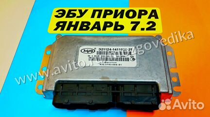 Эбу Мозг на Ваз Приора Январь 7.2 21124-1411020-31