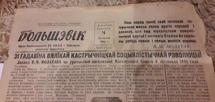 Газета. Большевик. 1948г