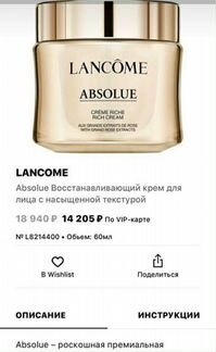 Набор косметики Lancome Absolue франция