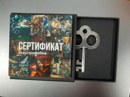 Сертификат 5000р на квест Клаустрофобия