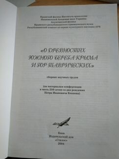О древностях Южного берега Крыма
