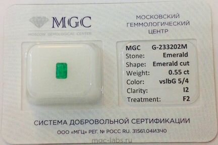 Изумруд 0.55 карат
