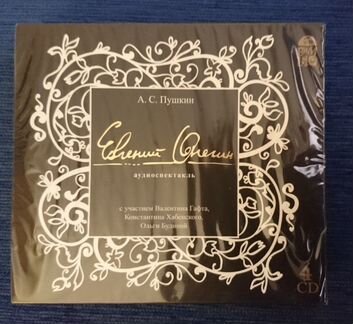Евгений Онегин набор 4 CD