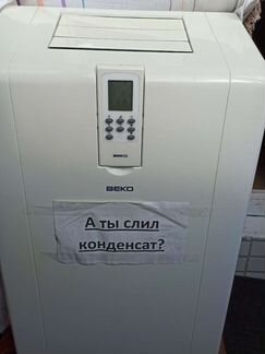 Кондиционер мобильный