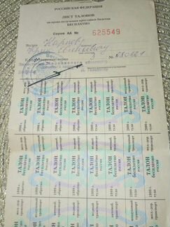 Талоны на транспорт СССР