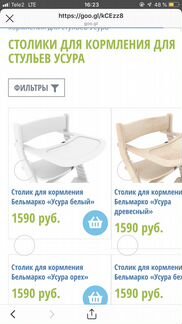 Стол для стульчика усура