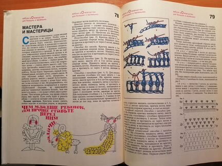 Азбука домоводства для больших и маленьких