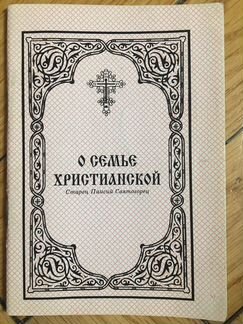 Православные книги