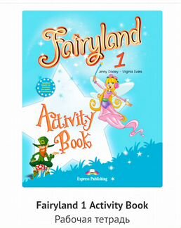 Новая рабочая тетрадь Fairyland 1, 2