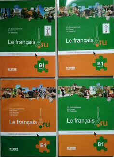 Александровская. Le francais А1, А2, В1, В2-С1