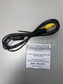 Кабель для видеокамер Mini ieee1394 - RCA