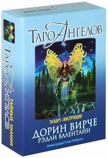 Таро ангелов (78 карт + брошюра)