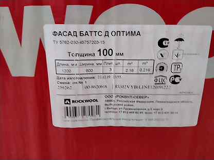 Батс белгород. Роквул фасад Батс д Оптима 150. Фасад Баттс Оптима 120. Роквул фасад Баттс Оптима. Фасад Баттс Оптима 150 мм.