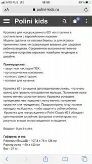 Кровать детская Polini Classic