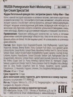 Увлажняющий питательный крем, освежающий нежную ко
