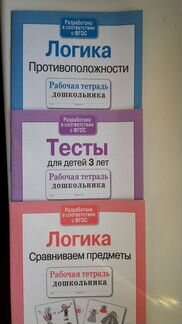 Книги, рабочие тетради для детей до 3 лет