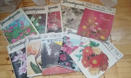Советские журналы Цветоводство. Отрывной календарь