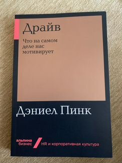Дэниел Пинк, 