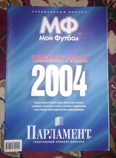 Три спецвыпуска Мой Футбол