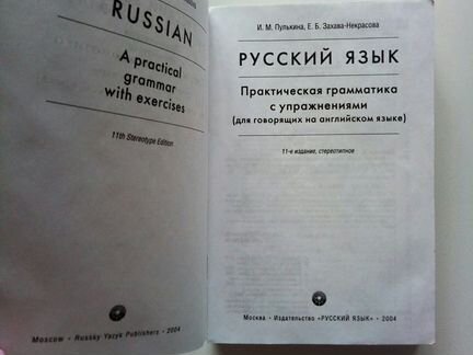 Русский язык. Практическая грамматика (для говорящ
