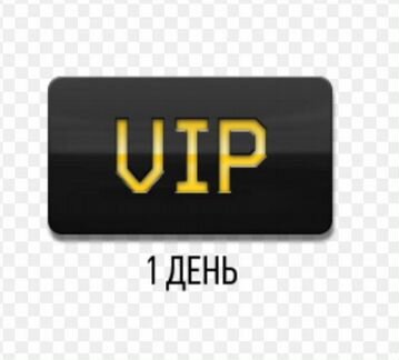VIP Warfece на 1 день, промо-кодом