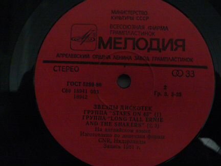 Грампластинка - Stars on 45,Long Tall Ernie,The