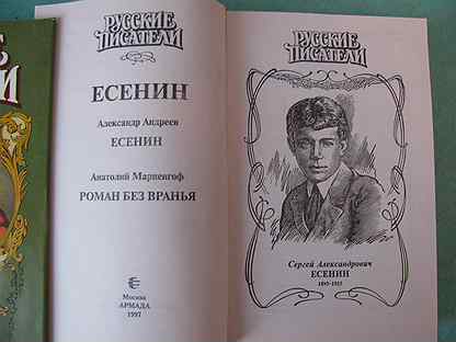 Произведение пушкина есенин