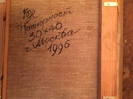 Картина 1996г