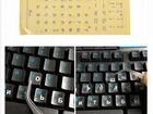 Русские прозрачные наклейки буквы на клавиатуру
