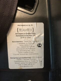 Автокресло Бэйби Райд от 0 до 13 кг