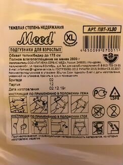 Памперсы для взрослых