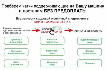 Каток поддерживающий на kubota KH101/KH60/KH90