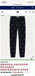 Джинсы Tommy Hilfiger