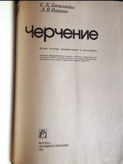 Черчение