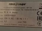Куттер настольный robot coupe R4-1500 объявление продам