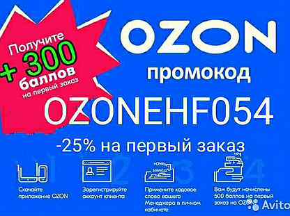 Купоны озон на скидку 2024. Купон OZON. Промокоды Озон 2023. Купон Озон 1000 рублей. Купоны Озон 2023.