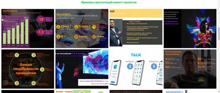 Создание Презентаций для инвесторов Продажа бизнес