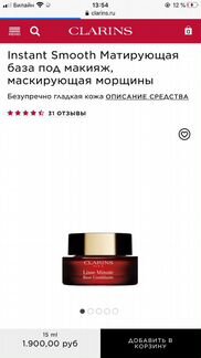 Clarins Lisse Minute Instant Smooth