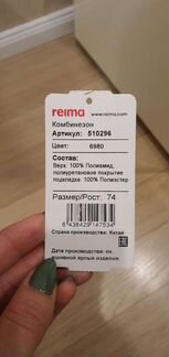 Комбинезон reima для мальчика 74