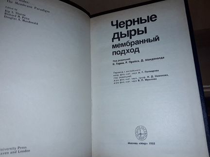 Черные дыры: мембранный подход
