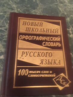 Словарь
